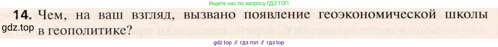 География, 10 класс Учебник, автор: Холина Вероника Николаевна, издательство Просвещение, Москва, 2019, белого цвета, страница 212, номер 14, Условие