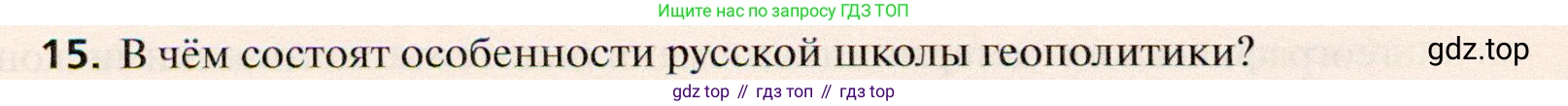География, 10 класс Учебник, автор: Холина Вероника Николаевна, издательство Просвещение, Москва, 2019, белого цвета, страница 212, номер 15, Условие