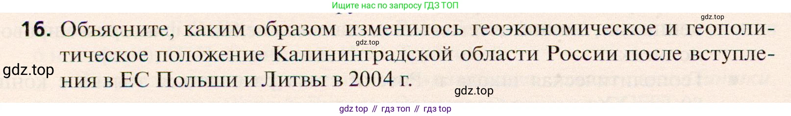 География, 10 класс Учебник, автор: Холина Вероника Николаевна, издательство Просвещение, Москва, 2019, белого цвета, страница 212, номер 16, Условие