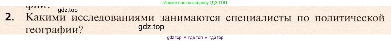 География, 10 класс Учебник, автор: Холина Вероника Николаевна, издательство Просвещение, Москва, 2019, белого цвета, страница 211, номер 2, Условие
