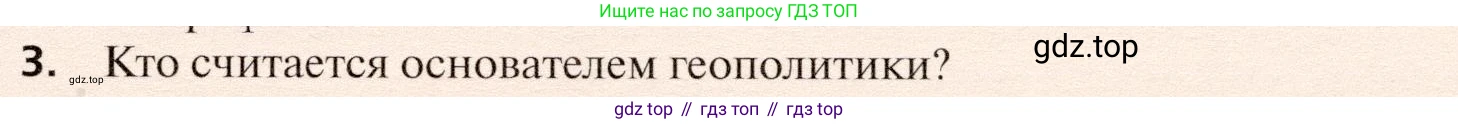 География, 10 класс Учебник, автор: Холина Вероника Николаевна, издательство Просвещение, Москва, 2019, белого цвета, страница 211, номер 3, Условие