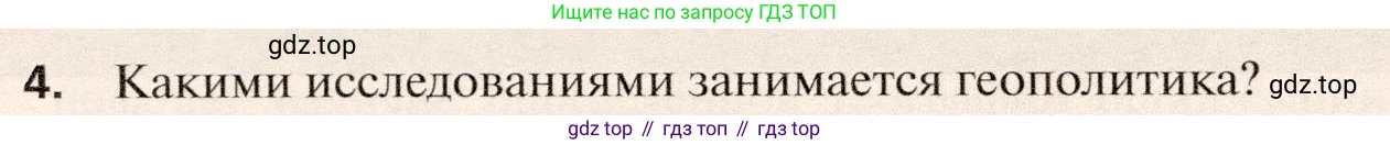 География, 10 класс Учебник, автор: Холина Вероника Николаевна, издательство Просвещение, Москва, 2019, белого цвета, страница 212, номер 4, Условие