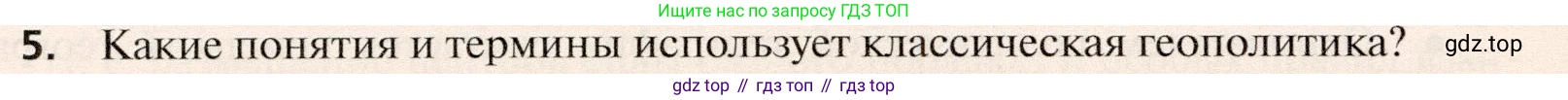 География, 10 класс Учебник, автор: Холина Вероника Николаевна, издательство Просвещение, Москва, 2019, белого цвета, страница 212, номер 5, Условие