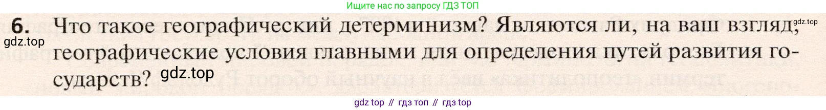 География, 10 класс Учебник, автор: Холина Вероника Николаевна, издательство Просвещение, Москва, 2019, белого цвета, страница 212, номер 6, Условие