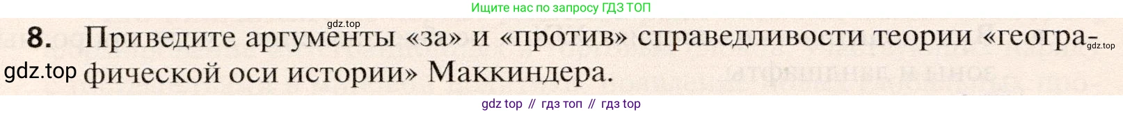 География, 10 класс Учебник, автор: Холина Вероника Николаевна, издательство Просвещение, Москва, 2019, белого цвета, страница 212, номер 8, Условие