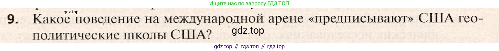 География, 10 класс Учебник, автор: Холина Вероника Николаевна, издательство Просвещение, Москва, 2019, белого цвета, страница 212, номер 9, Условие