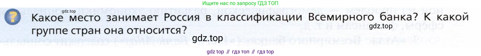 География, 10 класс Учебник, автор: Холина Вероника Николаевна, издательство Просвещение, Москва, 2019, белого цвета, страница 226, номер 1, Условие