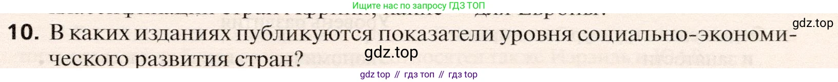 География, 10 класс Учебник, автор: Холина Вероника Николаевна, издательство Просвещение, Москва, 2019, белого цвета, страница 231, номер 10, Условие