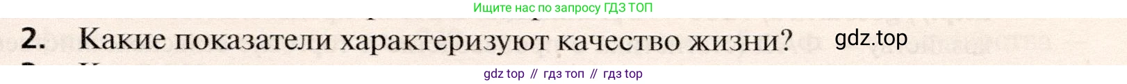 География, 10 класс Учебник, автор: Холина Вероника Николаевна, издательство Просвещение, Москва, 2019, белого цвета, страница 231, номер 2, Условие