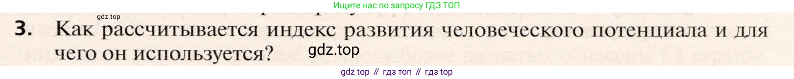География, 10 класс Учебник, автор: Холина Вероника Николаевна, издательство Просвещение, Москва, 2019, белого цвета, страница 231, номер 3, Условие
