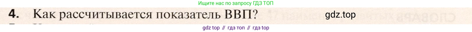 География, 10 класс Учебник, автор: Холина Вероника Николаевна, издательство Просвещение, Москва, 2019, белого цвета, страница 231, номер 4, Условие