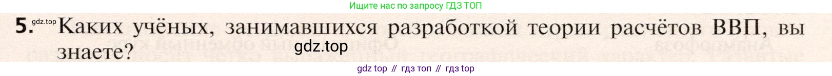 География, 10 класс Учебник, автор: Холина Вероника Николаевна, издательство Просвещение, Москва, 2019, белого цвета, страница 231, номер 5, Условие