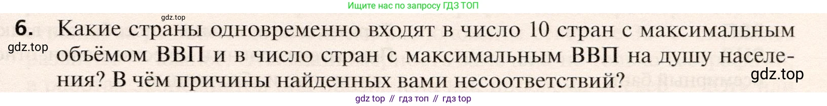 География, 10 класс Учебник, автор: Холина Вероника Николаевна, издательство Просвещение, Москва, 2019, белого цвета, страница 231, номер 6, Условие
