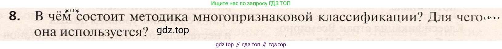 География, 10 класс Учебник, автор: Холина Вероника Николаевна, издательство Просвещение, Москва, 2019, белого цвета, страница 231, номер 8, Условие