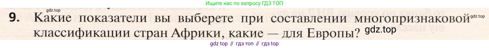 География, 10 класс Учебник, автор: Холина Вероника Николаевна, издательство Просвещение, Москва, 2019, белого цвета, страница 231, номер 9, Условие