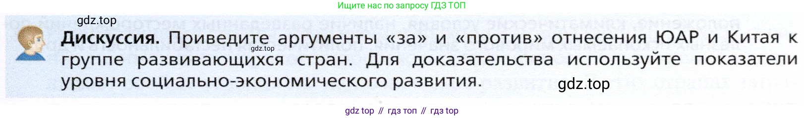 География, 10 класс Учебник, автор: Холина Вероника Николаевна, издательство Просвещение, Москва, 2019, белого цвета, страница 237, Условие