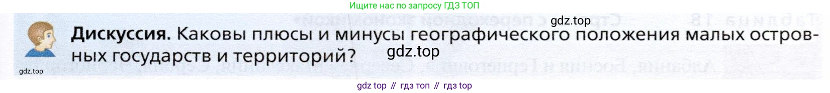 География, 10 класс Учебник, автор: Холина Вероника Николаевна, издательство Просвещение, Москва, 2019, белого цвета, страница 241, Условие