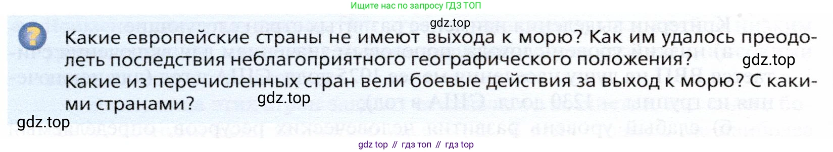 География, 10 класс Учебник, автор: Холина Вероника Николаевна, издательство Просвещение, Москва, 2019, белого цвета, страница 240, номер 1, Условие