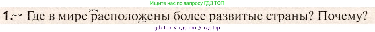 География, 10 класс Учебник, автор: Холина Вероника Николаевна, издательство Просвещение, Москва, 2019, белого цвета, страница 253, номер 1, Условие