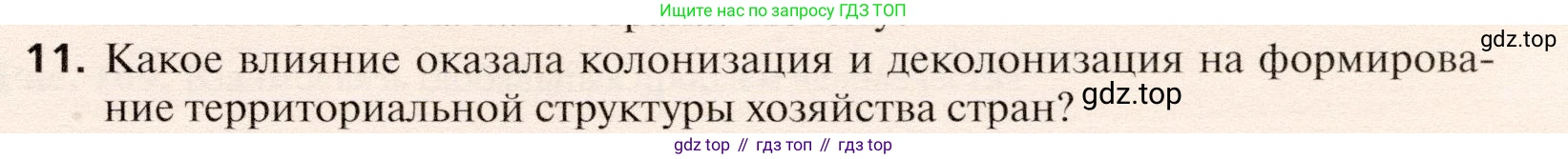 География, 10 класс Учебник, автор: Холина Вероника Николаевна, издательство Просвещение, Москва, 2019, белого цвета, страница 253, номер 11, Условие