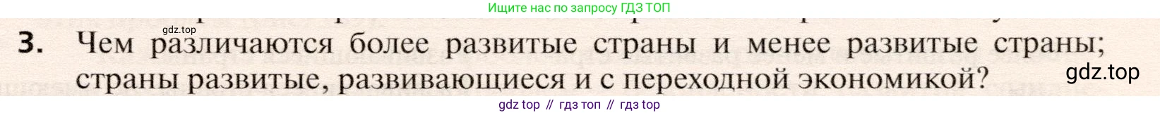 География, 10 класс Учебник, автор: Холина Вероника Николаевна, издательство Просвещение, Москва, 2019, белого цвета, страница 253, номер 3, Условие