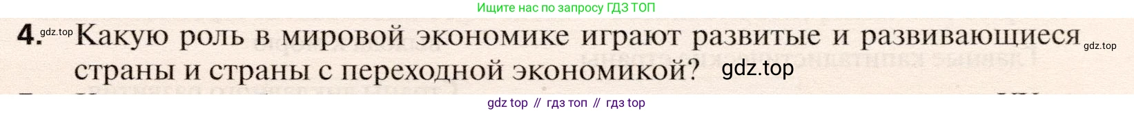 География, 10 класс Учебник, автор: Холина Вероника Николаевна, издательство Просвещение, Москва, 2019, белого цвета, страница 253, номер 4, Условие