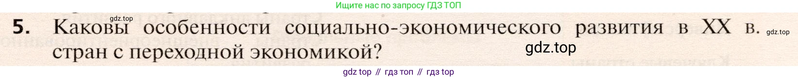 География, 10 класс Учебник, автор: Холина Вероника Николаевна, издательство Просвещение, Москва, 2019, белого цвета, страница 253, номер 5, Условие