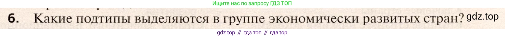 География, 10 класс Учебник, автор: Холина Вероника Николаевна, издательство Просвещение, Москва, 2019, белого цвета, страница 253, номер 6, Условие