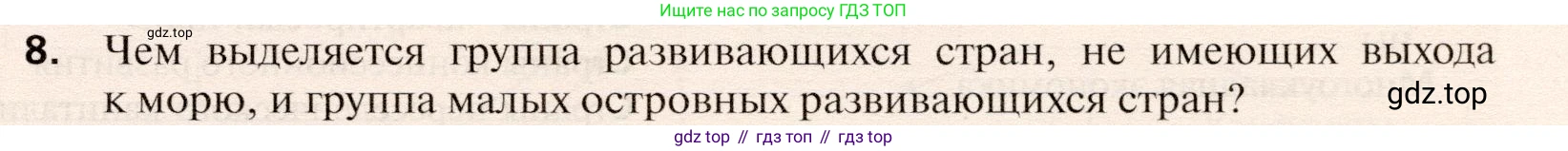 География, 10 класс Учебник, автор: Холина Вероника Николаевна, издательство Просвещение, Москва, 2019, белого цвета, страница 253, номер 8, Условие