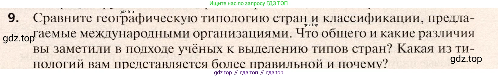 География, 10 класс Учебник, автор: Холина Вероника Николаевна, издательство Просвещение, Москва, 2019, белого цвета, страница 253, номер 9, Условие