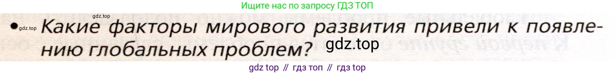 География, 10 класс Учебник, автор: Холина Вероника Николаевна, издательство Просвещение, Москва, 2019, белого цвета, страница 255, номер 1, Условие