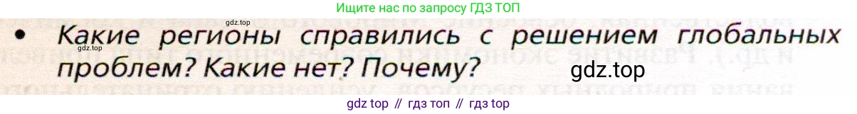 География, 10 класс Учебник, автор: Холина Вероника Николаевна, издательство Просвещение, Москва, 2019, белого цвета, страница 255, номер 5, Условие