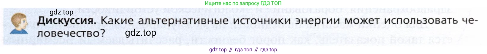 География, 10 класс Учебник, автор: Холина Вероника Николаевна, издательство Просвещение, Москва, 2019, белого цвета, страница 261, Условие