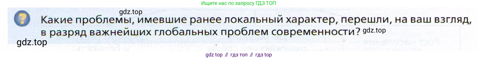 География, 10 класс Учебник, автор: Холина Вероника Николаевна, издательство Просвещение, Москва, 2019, белого цвета, страница 256, номер 1, Условие