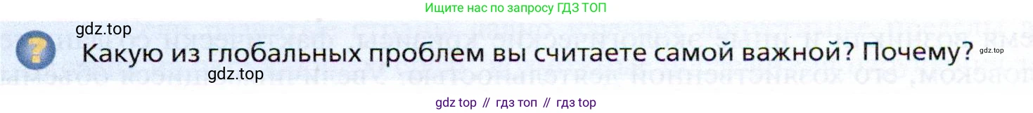 География, 10 класс Учебник, автор: Холина Вероника Николаевна, издательство Просвещение, Москва, 2019, белого цвета, страница 257, номер 2, Условие