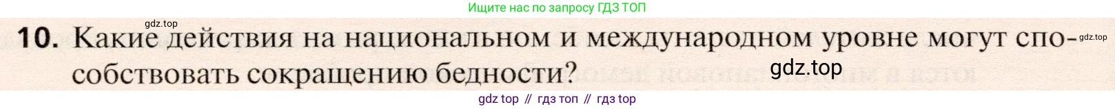 География, 10 класс Учебник, автор: Холина Вероника Николаевна, издательство Просвещение, Москва, 2019, белого цвета, страница 270, номер 10, Условие