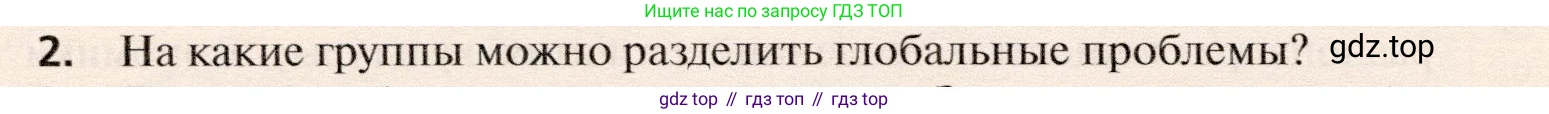 География, 10 класс Учебник, автор: Холина Вероника Николаевна, издательство Просвещение, Москва, 2019, белого цвета, страница 270, номер 2, Условие