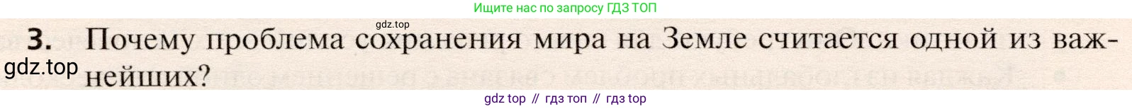 География, 10 класс Учебник, автор: Холина Вероника Николаевна, издательство Просвещение, Москва, 2019, белого цвета, страница 270, номер 3, Условие