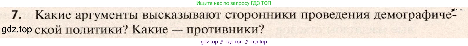 География, 10 класс Учебник, автор: Холина Вероника Николаевна, издательство Просвещение, Москва, 2019, белого цвета, страница 270, номер 7, Условие