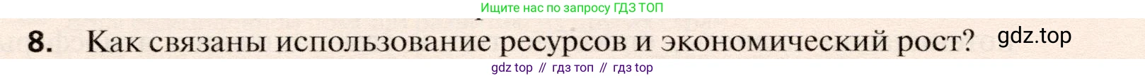 География, 10 класс Учебник, автор: Холина Вероника Николаевна, издательство Просвещение, Москва, 2019, белого цвета, страница 270, номер 8, Условие