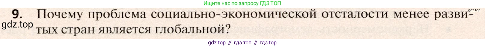 География, 10 класс Учебник, автор: Холина Вероника Николаевна, издательство Просвещение, Москва, 2019, белого цвета, страница 270, номер 9, Условие