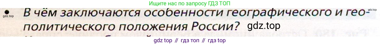 География, 10 класс Учебник, автор: Холина Вероника Николаевна, издательство Просвещение, Москва, 2019, белого цвета, страница 271, номер 1, Условие