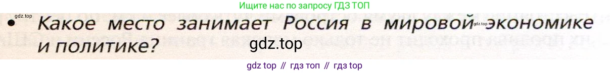 География, 10 класс Учебник, автор: Холина Вероника Николаевна, издательство Просвещение, Москва, 2019, белого цвета, страница 271, номер 3, Условие
