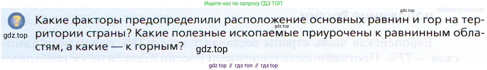 География, 10 класс Учебник, автор: Холина Вероника Николаевна, издательство Просвещение, Москва, 2019, белого цвета, страница 272, номер 2, Условие