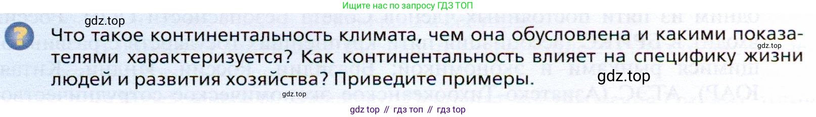 География, 10 класс Учебник, автор: Холина Вероника Николаевна, издательство Просвещение, Москва, 2019, белого цвета, страница 273, номер 3, Условие