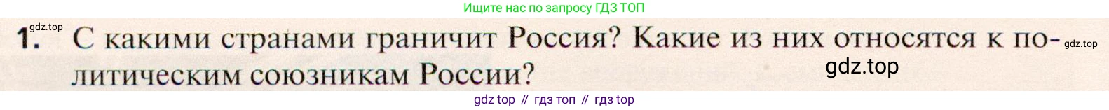 География, 10 класс Учебник, автор: Холина Вероника Николаевна, издательство Просвещение, Москва, 2019, белого цвета, страница 282, номер 1, Условие