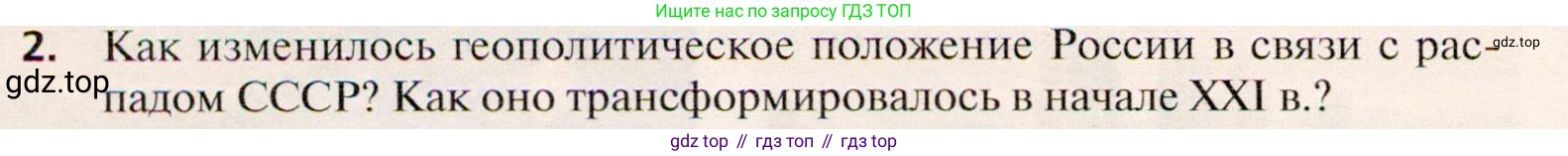 География, 10 класс Учебник, автор: Холина Вероника Николаевна, издательство Просвещение, Москва, 2019, белого цвета, страница 282, номер 2, Условие