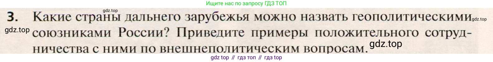 География, 10 класс Учебник, автор: Холина Вероника Николаевна, издательство Просвещение, Москва, 2019, белого цвета, страница 282, номер 3, Условие