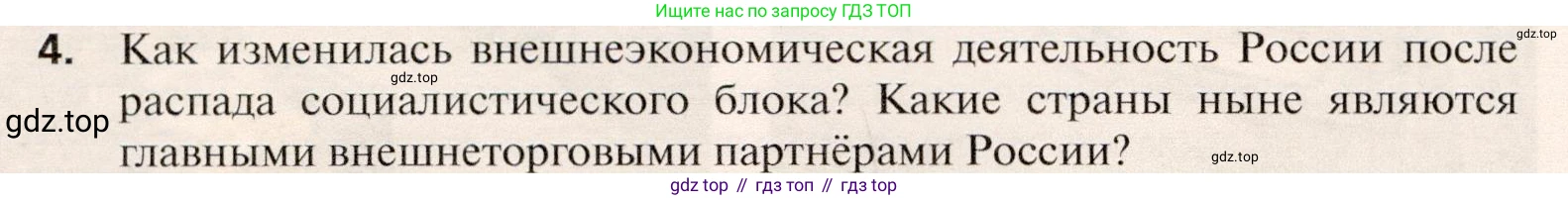 География, 10 класс Учебник, автор: Холина Вероника Николаевна, издательство Просвещение, Москва, 2019, белого цвета, страница 282, номер 4, Условие