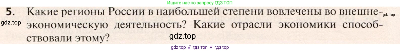 География, 10 класс Учебник, автор: Холина Вероника Николаевна, издательство Просвещение, Москва, 2019, белого цвета, страница 282, номер 5, Условие